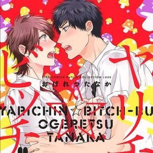 yarichin b*tch club volume 3